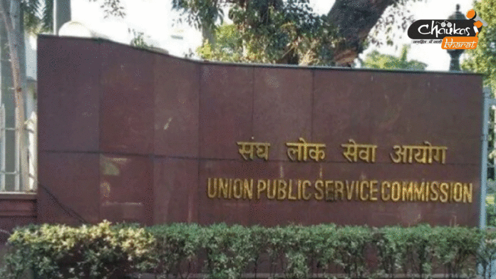 UPSC-Recruitment