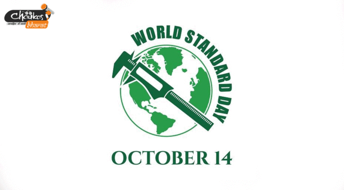 World Standards Day: जिंदगी के हर एक पहलू में स्टैंडर्स की होती है एक अहम भूमिका