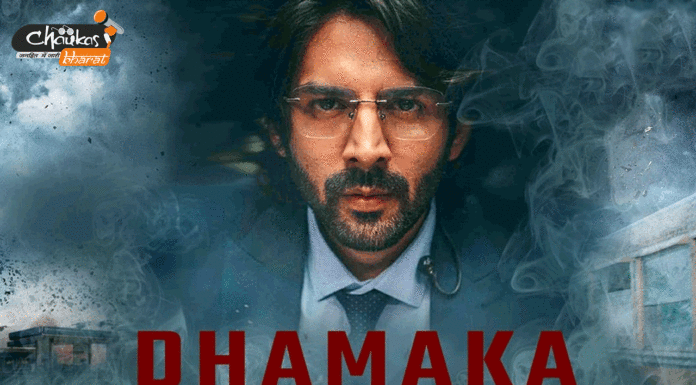 ‘Dhamaka Trailer’ : Minister से एक Sorry की ज़िद्द ने कराया Dhamaka dhamaka-Trailer