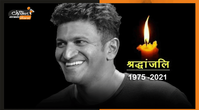 वर्कआउट के दौरान कन्नड़ सुपरस्टार की हार्ट अटैक से मौत, कर्नाटक में धारा 144 लागू puneeth