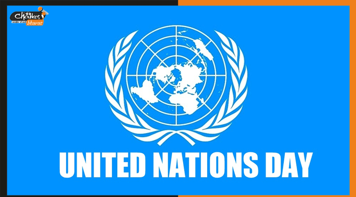 United Nations Day: इस संगठन ने बनाए रखा अंतरराष्ट्रीय शांति और सुरक्षा united nations day
