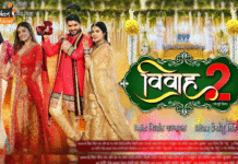 Social Media पर वायरल हुआ Bhojpuri फिल्म ‘विवाह 2’ का First Look vivah-2-bhojpuri-film