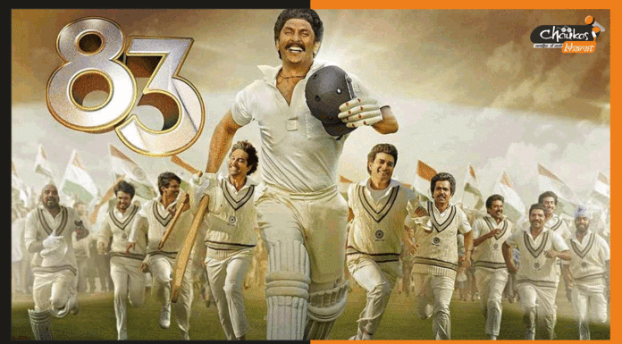 83 Trailer Out : आजादी के 35 साल बाद इज्जत जीतने की कहानी है ये फिल्म 83-trailer-out