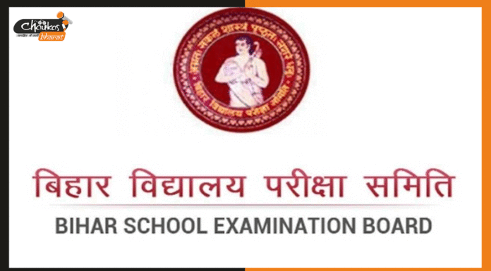 BSEB Exam 2022 : बिहार बोर्ड ने जारी किये मैट्रिक और इंटर परीक्षों की तारीख BSEB