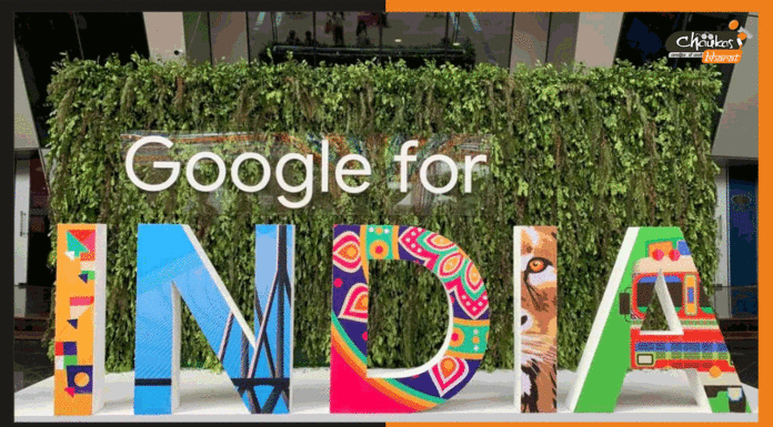Google For India: इस इवेंट में गूगल करेगा भारत पर सौगातों की बारिश Google For India Event