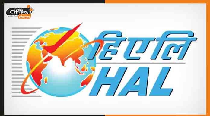 HAL Recruitment 2021: हिंदुस्तान एयरोनॉटिक्स लिमिटेड ने कई पदों पर निकली भर्ती HAL-Recruitment