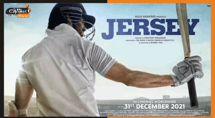 Jersey Trailer: अपने बेटे की नज़र में अपनी इज्जत बनाए रखने की जर्नी है जर्सी Jersey