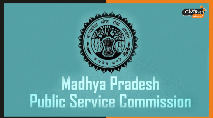 MPPSC Recruitment : मध्यप्रदेश लोक सेवा आयोग ने जारी किये इंजीनियरिंग सेवा परीक्षा की Answer Key MP-PSC