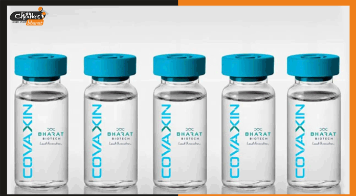 Bharat Biotech: बहरीन में मिली भारत के इस वैक्सीन को मंजूरी covaxin