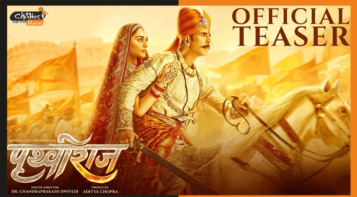Prithviraj Teaser: आ रहा है हिंदुस्तान का शेर prithviraj