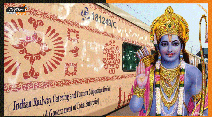 17 दिनों में कीजिये भगवान श्री राम के प्रमुख स्थानों के दर्शन train