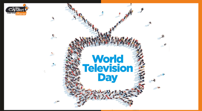 World Television Day: टीवी है मनोरंजन का सबसे महत्वपूर्ण स्रोत tv