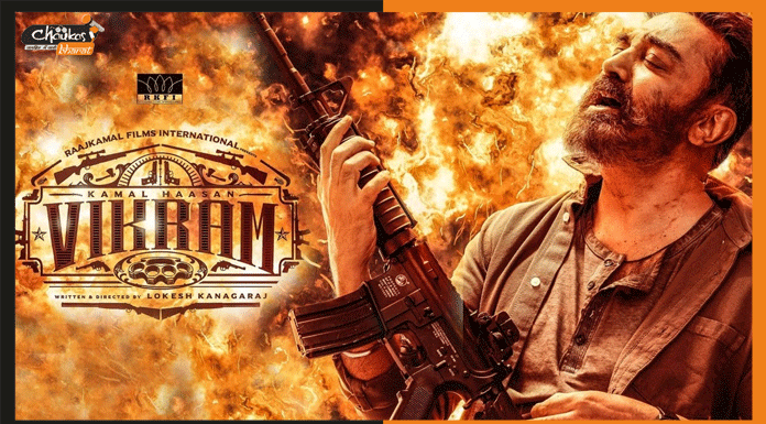 Vikram First Glance: कमल को मिला विक्रम का तोहफा vikram