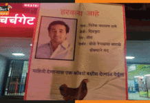 इस गुमशुदा MLA को ढूंढने वाले को दिया जायेगा 1 मुर्गी का इनाम Narayan-Rane