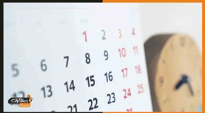 2022 में बिहार के स्कूल कॉलेजों में इतने दिन रहेगी छुट्टी, Holiday Calendar जारी holiday-calender
