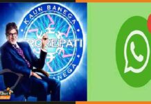 अगर आपके पास भी आ रहा है KBC के नाम से ये मैसेज तो हो जायें सावधान! kbc