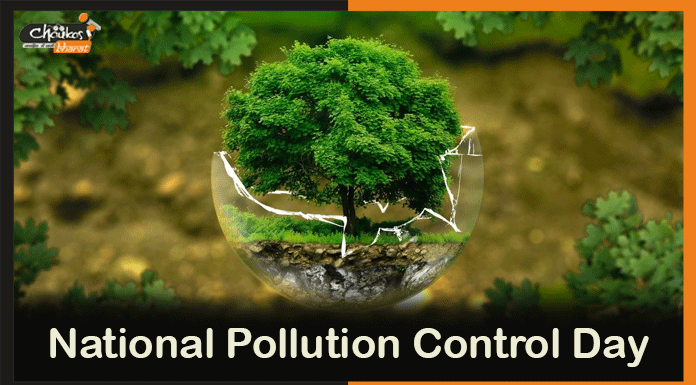National Pollution Control Day: प्रदूषण को मिटायें, पर्यावरण को स्वच्छ बनायें nature