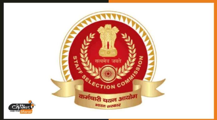 SSC MTS एवं हवलदार भर्ती के लिए पेपर 1 की डेट्स घोषित ssc