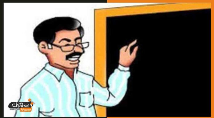 बिहार सरकार का आदेश, स्कूल के नोटिस बोर्ड पर लगेगी टीचर की रंगीन फोटो teacher