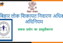 लोक शिकायत निवारण में पटना की हालत खस्ता, जानिए कौन है टॉप पर bihar-lok