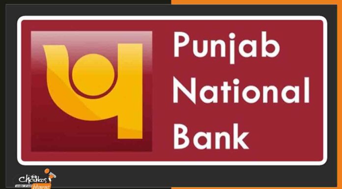 15 जनवरी से महंगी हो जाएंगी PNB की ये सेवाएं, जानें किस सेवा के कितने बढ़े चार्ज pnb