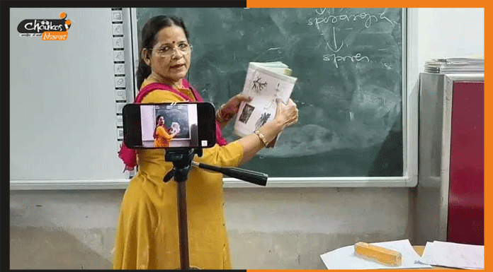 ‘स्कूल ऑन मोबाइल’ के जरिए अब पढ़ेंगे बिहार के बच्चे, फेसबुक लाइव से होगी पढ़ाई teacher