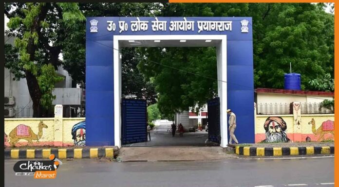 UPPSC की ओर से परीक्षाओं का वार्षिक कैलेंडर 2022 जारी, करें चेक uppsc