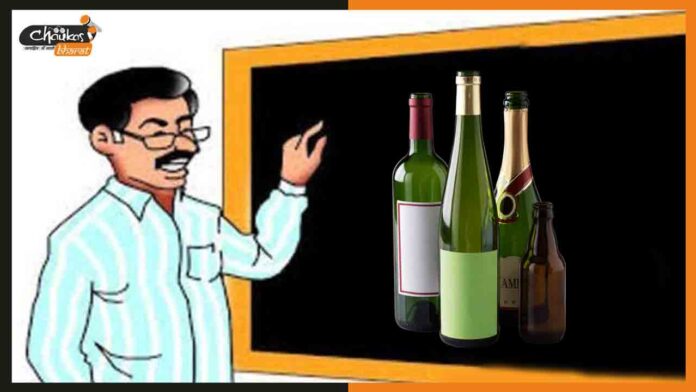 अब-टीचर-पकड़वायेंगे-लिकर