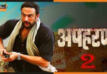 ‘अपहरण 2’ Teaser Out: ब्लॉकबस्टर हिट के साथ सबका दुबारा काटने आ रहे हैं Arunoday Singh Apharan-2-Sabka-Katega-Dobara