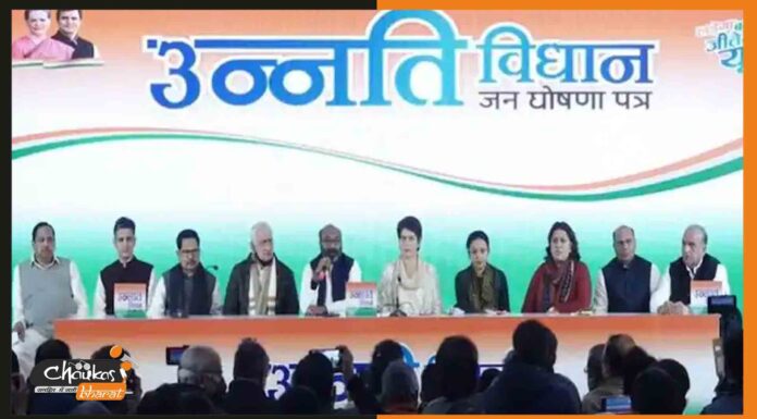 UP के लिए कांग्रेस का घोषणापत्र जारी- बिजली बिल हाफ-किसानों का कर्ज माफ congress