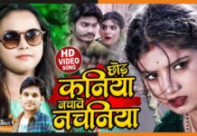 निशांत शिल्पी का यह गाना हो रहा वायरल, खूब बन रहे रील्स 'छोड़ कनिया नचावे नचनिया'