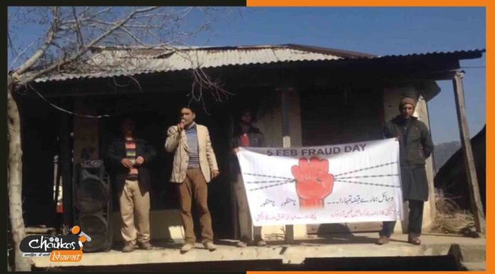 पाकिस्तान के कश्मीर एकजुटता दिवस के खिलाफ उतरा POK, बताया ‘फ्रॉड डे’ fraud-day-kashmir