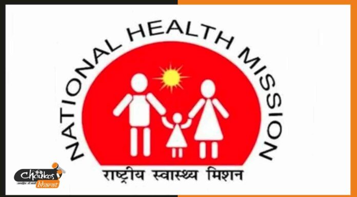 उत्तर प्रदेश NHM में CHO के 4000 पदों पर भर्ती nhm