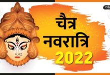 Chaitra Navratri 2022 : 2 अप्रैल से शुरू हो रहा चैत्र नवरात्रि जाने किस पर सवार होकर आएंगी माता रानी Chaitra-Navratri-2022