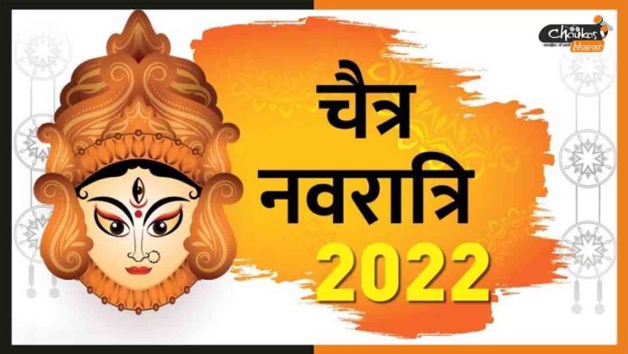 Chaitra-Navratri-2022