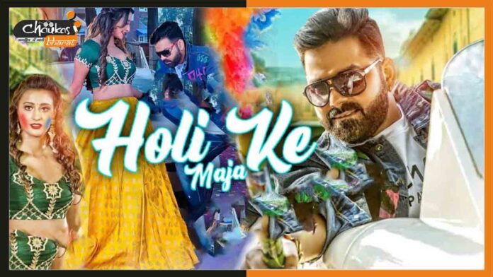 Holi-Ke-Maja