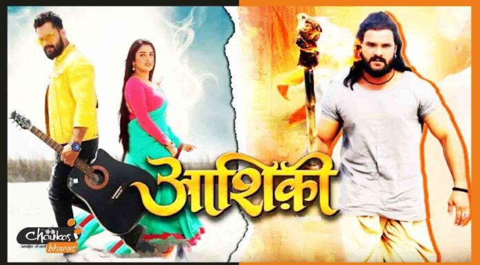 खेसारी के फैन की भक्ति, गंगाजल और आरती से की आशिकी के पोस्टर की पूजा bhojpuri-film-ashiqui