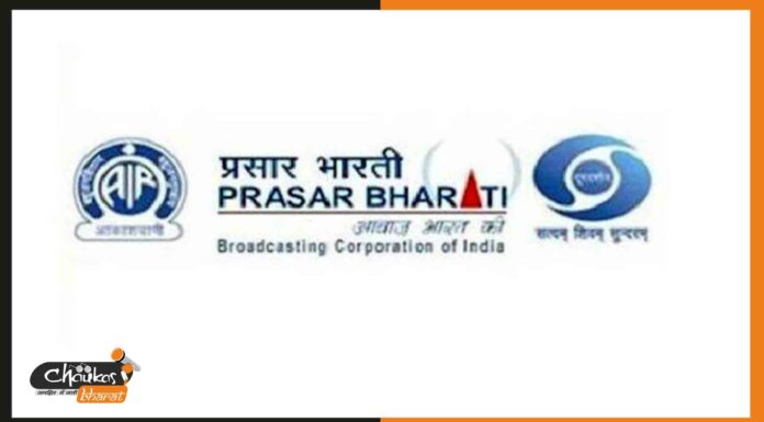 प्रसार भारती के एनएसडी, ऑल इंडिया रेडियो, नई दिल्ली में कई पदों पर भर्ती prasar-bharti