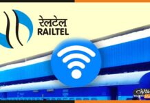 RailTel कॉर्पोरेशन ऑफ इंडिया में अप्रेंटिस के पदों पर आवेदन की अंतिम तिथि कल railtel