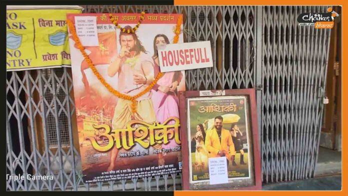 खेसारी-और-आम्रपाली-की-फ़िल्म-'आशिकी'