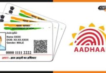 अब बिना आधार नंबर के नहीं मिलेंगी सरकारी सुविधाएं, निर्देश जारी Aadhaar