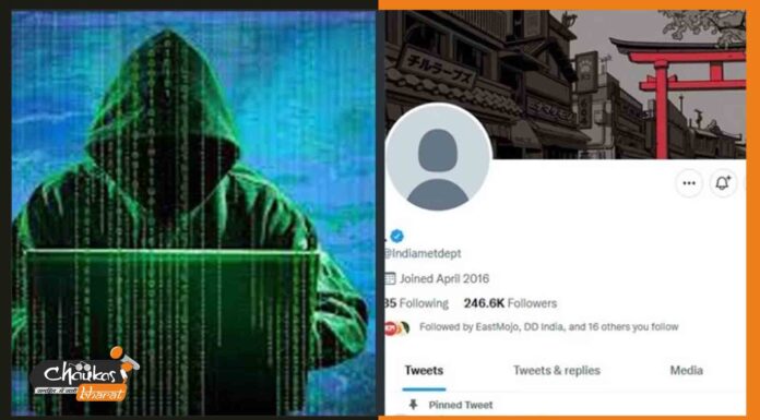 सुरक्षा में सेंध: एक के बाद एक लगातार तीन नामचीन ट्विटर अकाउंट हैक account-hack