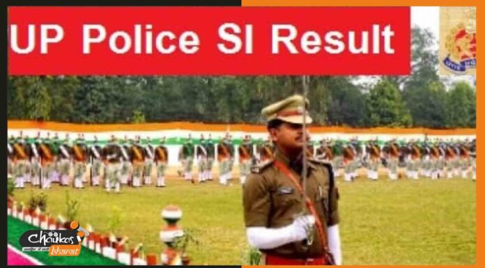 UP SI Result नहीं आने पर ट्रेंड करने लगा आंदोलन, सोशल मिडिया पर दिख रहा है गुस्सा si-police-result