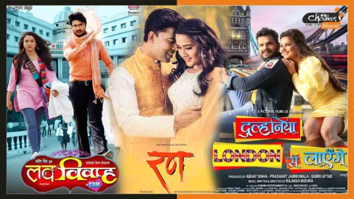 Bhojpuri-3-Film-Release