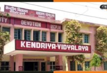 KVS Admission 2022: केंद्रीय विद्यालय में नामांकन की तीसरी मेरिट लिस्ट जारी KV