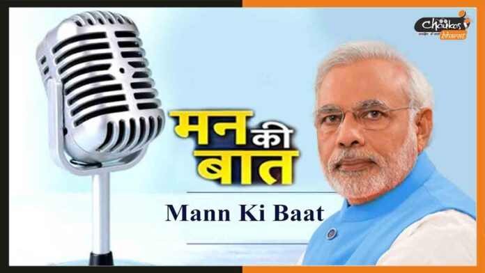 Mann-Ki-Baat