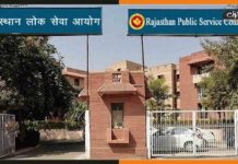RPSC Recruitment: सहायक नगर नियोजक के पदों पर निकली भर्ती, परीक्षा से होगा चयन RPSC