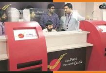 IPPB GDS Recruitment 2022: इंडिया पोस्ट पेमेंट्स बैंक में सैकड़ों पदों पर भर्ती indian-post-payment-bank