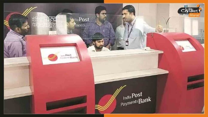 indian-post-payment-bank indian-post-payment-bank