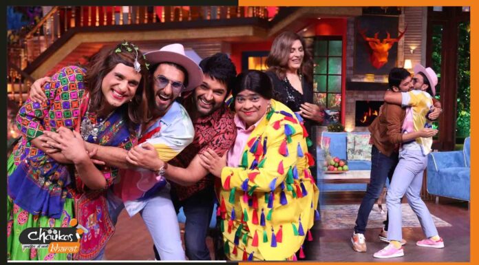 ‘द कपिल शर्मा शो’ में कृष्णा अभिषेक और रणवीर सिंह की मसखरी वायरल kapil-sharma-show